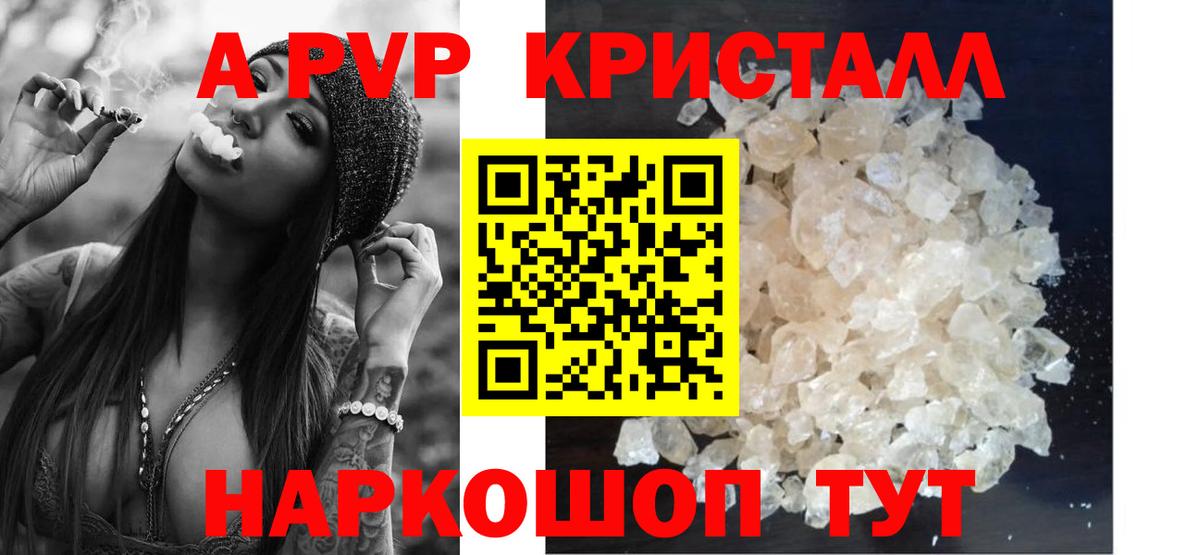 A PVP  Альфа ПВП Crystall  Вход с VPN  Alfa_PVP Соль  Кингисепп  A-PVP Соль 