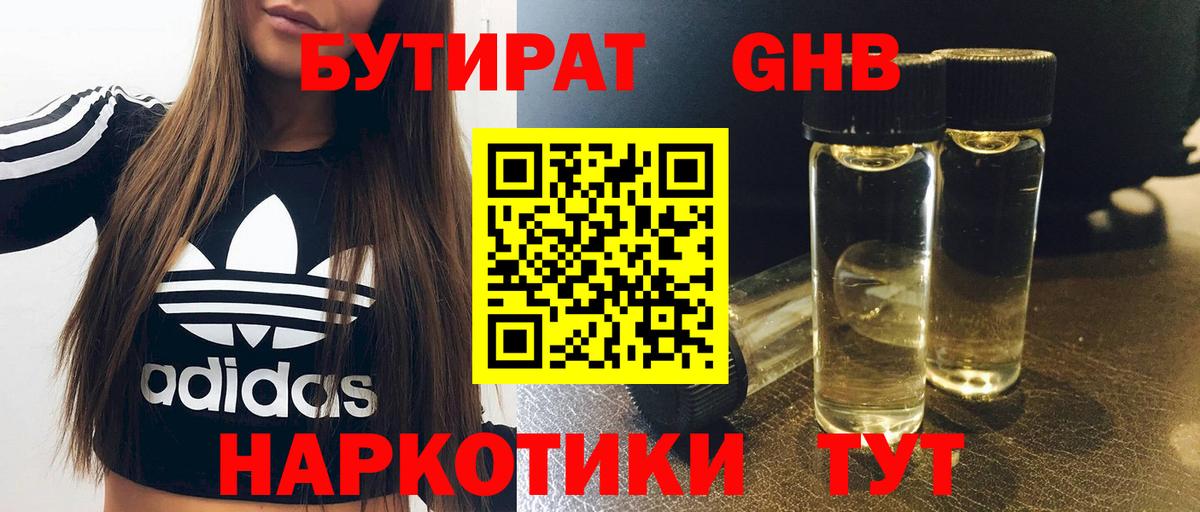 Кингисепп  БУТИРАТ BDO 33%  Вход с VPN 