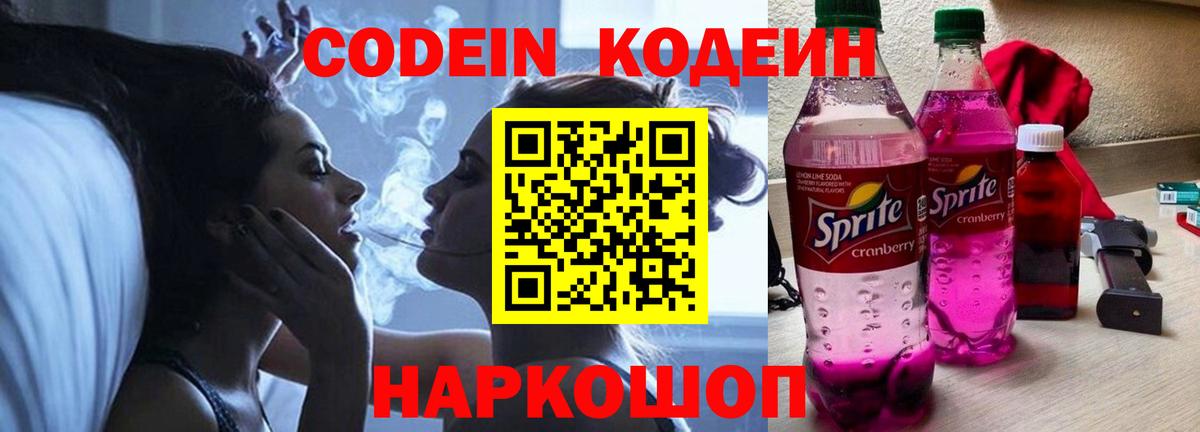 Кодеиновый сироп Lean Purple Drank  Вход с VPN  Кингисепп  Кодеиновый сироп Lean напиток Lean (лин) 