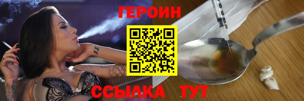 ГЕРОИН  Героин белый  Вход с VPN  Кингисепп 