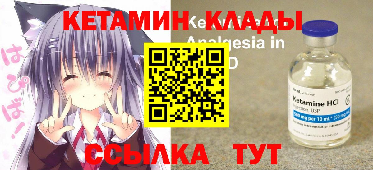 Кетамин VHQ Кингисепп