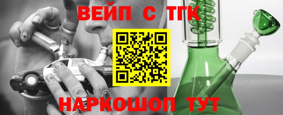 Кингисепп  Дистиллят ТГК вейп с тгк  Вход с VPN  Дистиллят ТГК вейп 